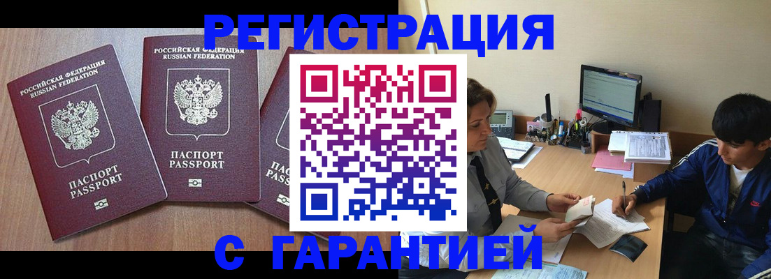 временная регистрация гарантия в Вуктыле