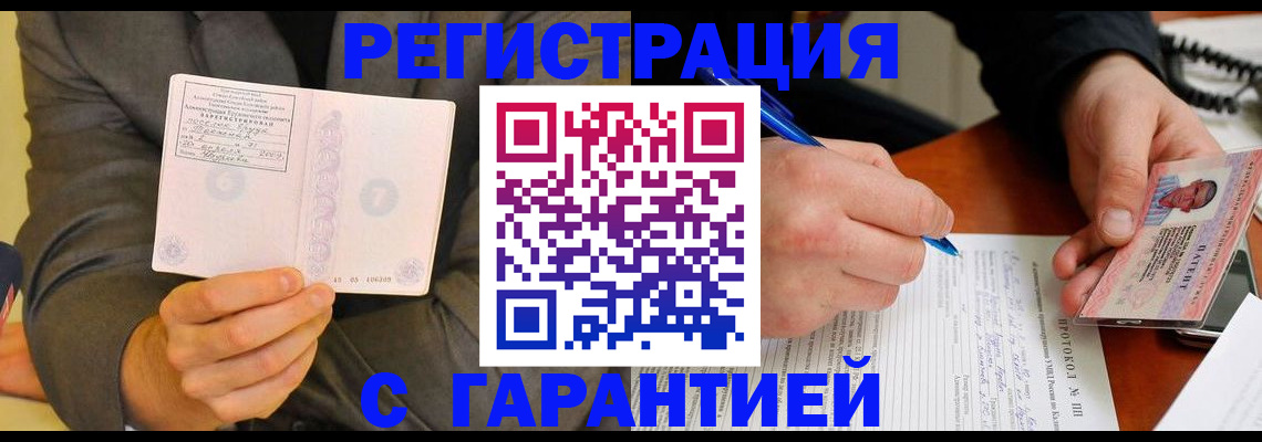 временная регистрация купить в Вуктыле