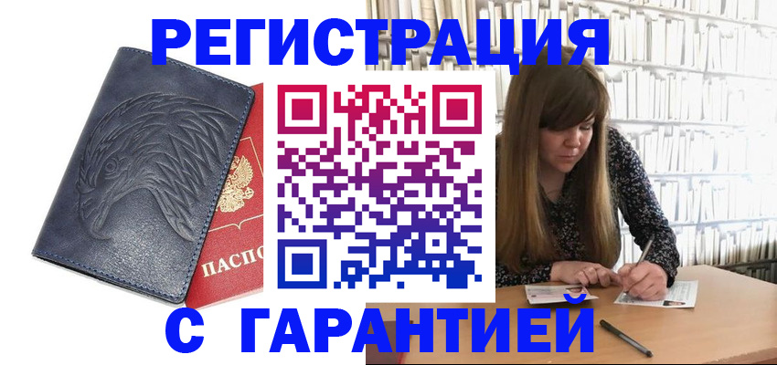 прописка для работы в Вуктыле