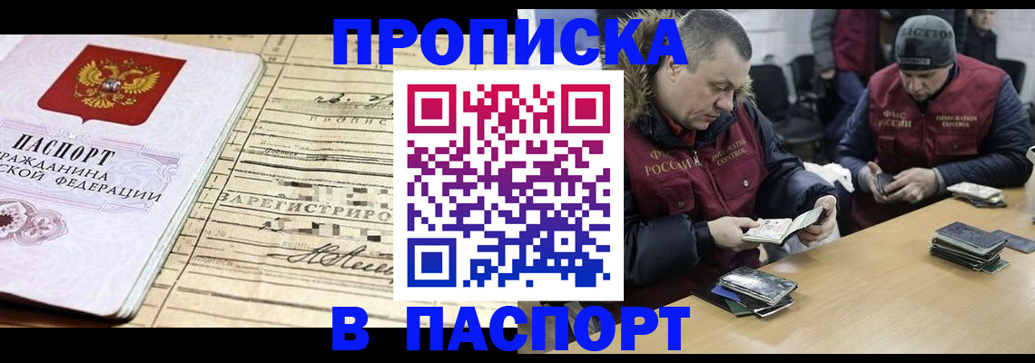 прописка 2025 в Вуктыле