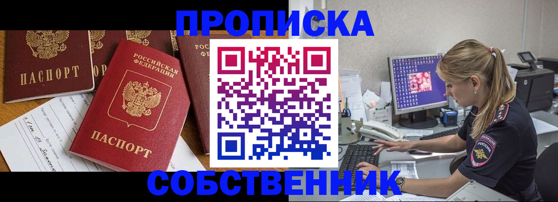 прописка для работы в Вуктыле